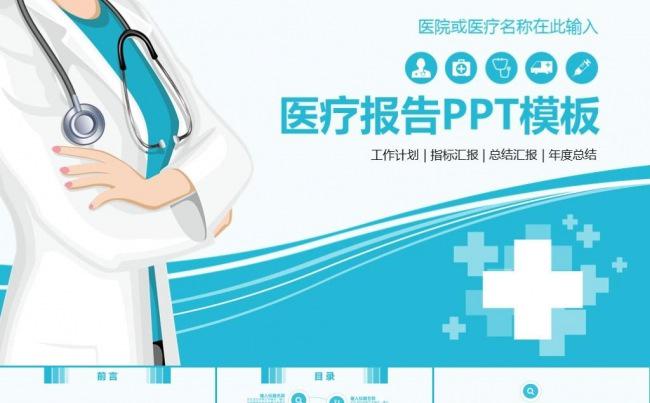 实用医院医药机构医疗行业护士护理工作报告工作总结ppt模板缩略图