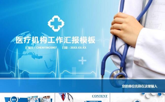 蓝色医院医药机构医疗行业护士护理工作报告工作总结ppt模板缩略图