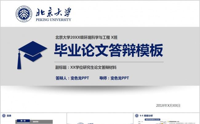 【精品PPT】环境科学与工程毕业答辩（附大学校徽）缩略图