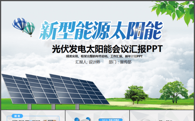 绿色环保发电清洁能源光伏太阳能PPT模板缩略图