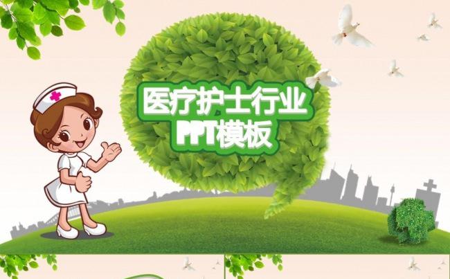护士护理医院医药机构医疗行业工作报告工作总结ppt模板缩略图
