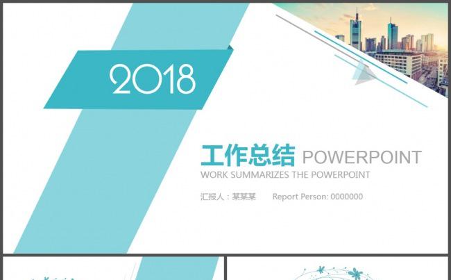 蓝色简约唯美工作总结PPT模板缩略图