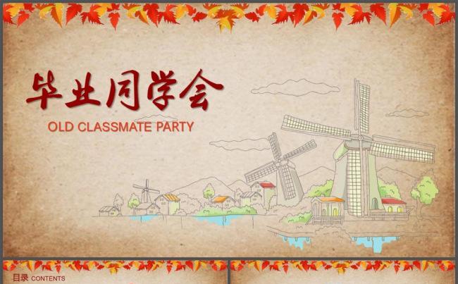 复古毕业同学会纪念册PPT模板缩略图