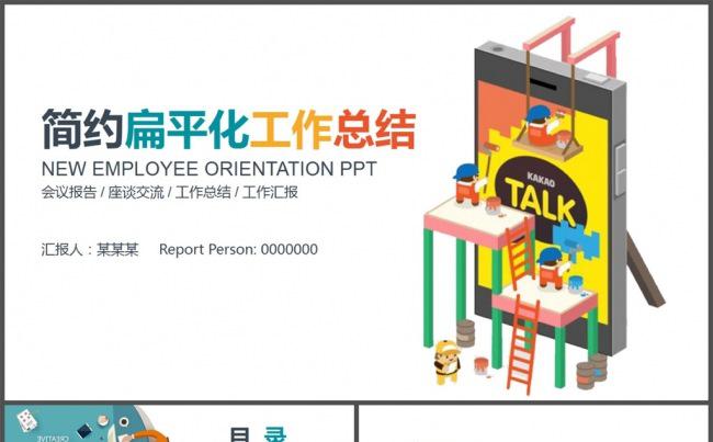 简洁简约扁平化工作总结PPT模板缩略图