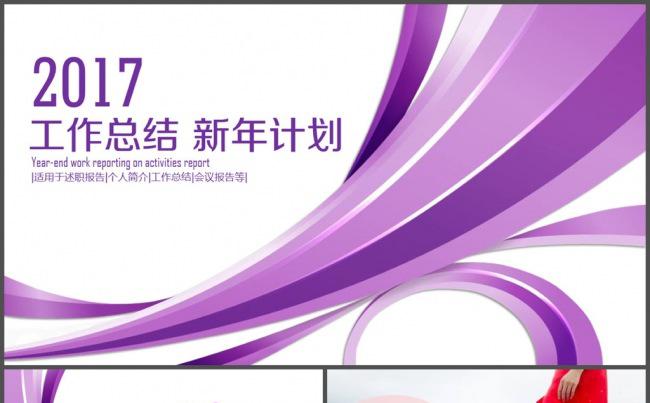 紫色大气工作总结新年计划PPT模板缩略图