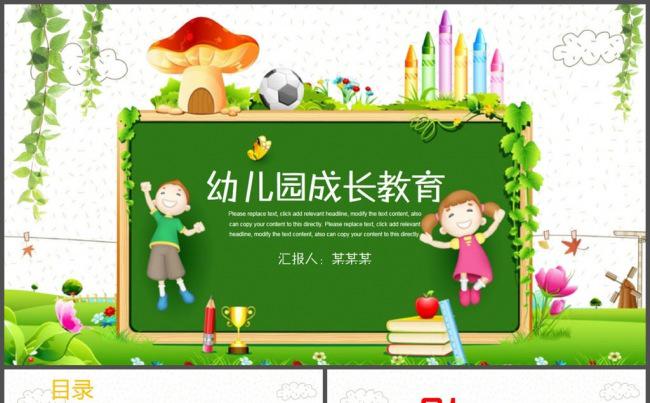 绿色卡通幼儿园教育课件PPT模板缩略图