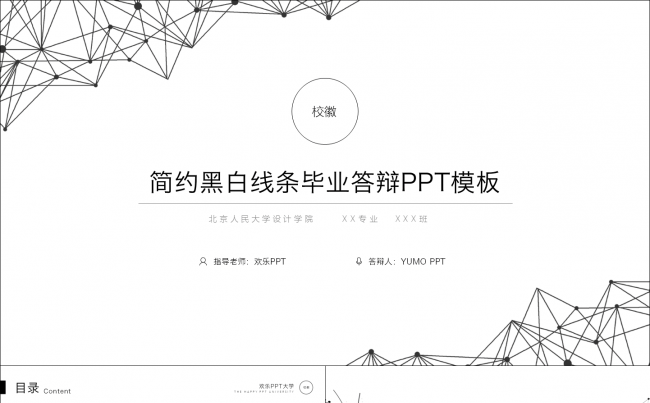2017黑白简约线条毕业答辩教育培训PPT模板缩略图
