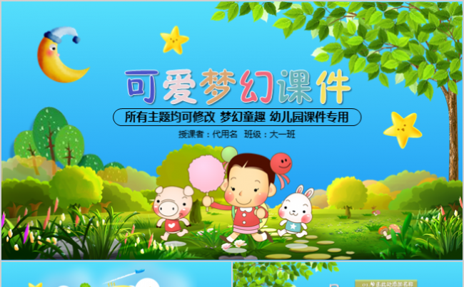 卡通幼儿园手绘期末家长会儿童教育培训课件公开课缩略图