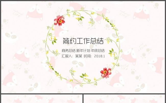 温馨清雅工作汇报总结PPT模板缩略图