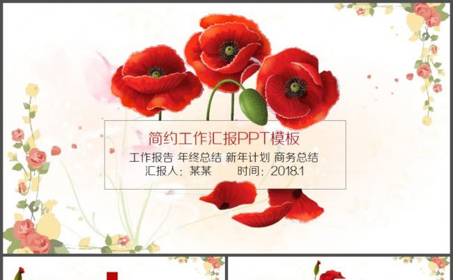 红色花儿清雅工作汇报PPT模板缩略图