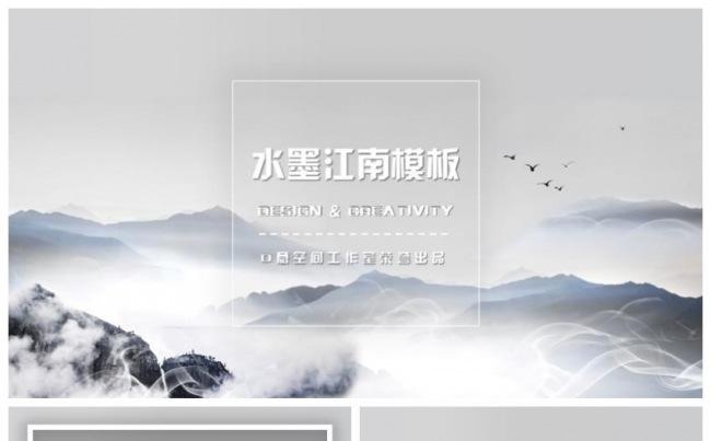 水墨江南中国风商务模板缩略图