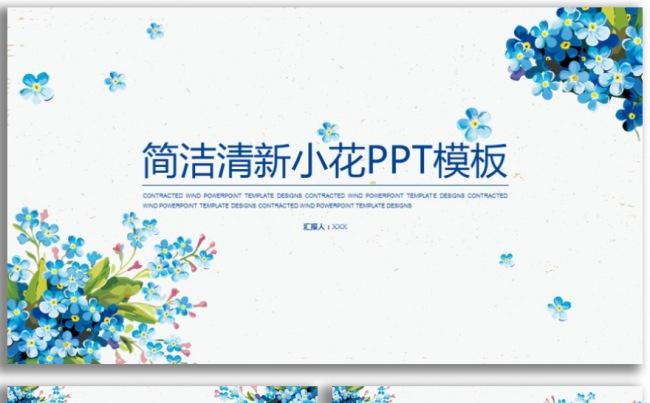 清新动态水彩小花述职报告总结计划PPT模板缩略图