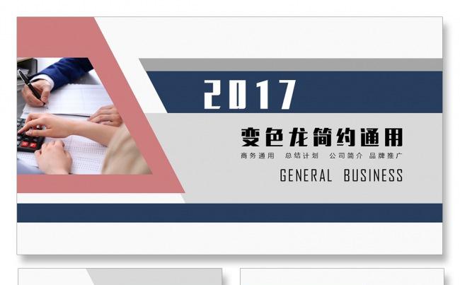 商务培训公司简介个人简历工作计划工作总结商务PPT品牌推广缩略图