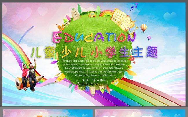 小学生儿童教育幼儿园幼儿培训六一儿童节PPT缩略图