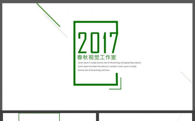 简约时尚绿色清新商务报告总结计划2017PPT模板缩略图