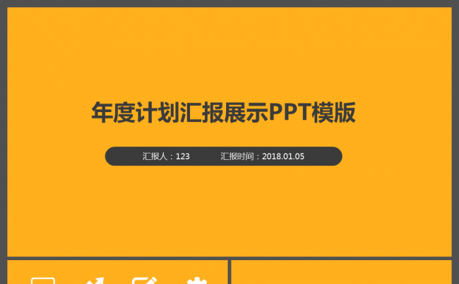 2018述职报告年会商务竞聘公司工作销售汇报PPT模板缩略图