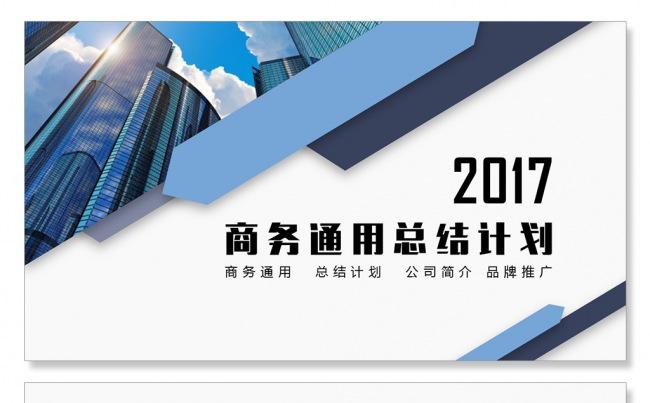 公司培训公司简介商务PPT扁平化PPT微立体PPT企业简介缩略图