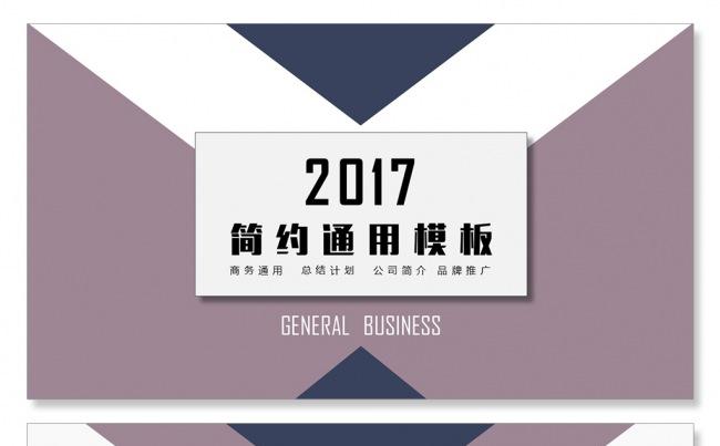 创业演讲公司简介商务PPT总结汇报品管圈培训PPT企业宣传缩略图