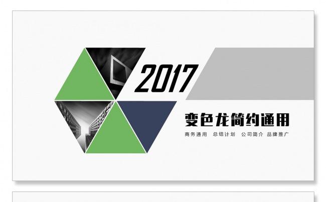 绿色环保公司简介商务PPT扁平化PPT微立体PPT绿健康缩略图