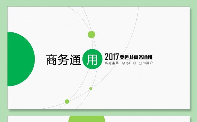 电子商务公司简介个人简历工作计划工作总结商务PPT员工培训缩略图