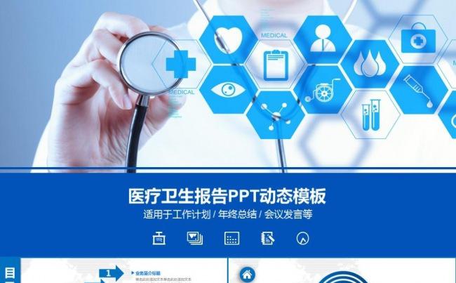 蓝色医院医药机构医疗行业护士护理工作报告工作总结ppt模板缩略图