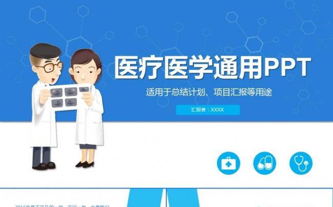 蓝色医院医药机构医疗行业护士护理工作报告工作总结ppt模板缩略图