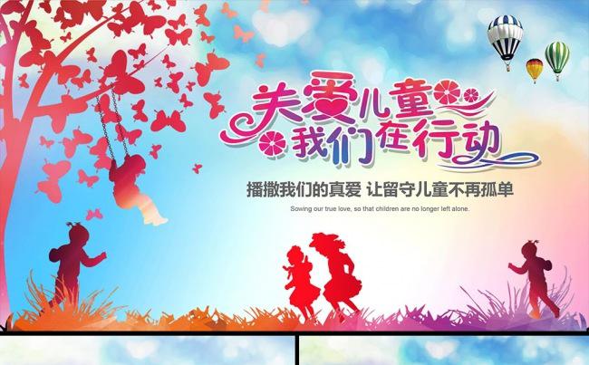 关爱留守儿童爱心公益PPT模板缩略图