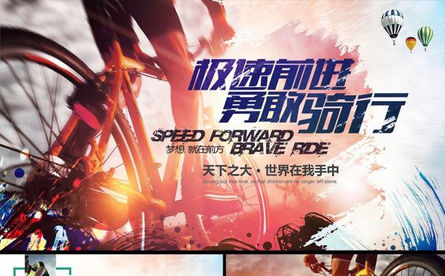 山地车自行车骑行俱乐部户外活动PPT模板缩略图