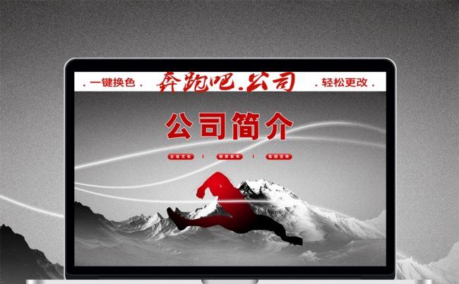 公司简介企业宣传创业融资发布会PPT模板缩略图