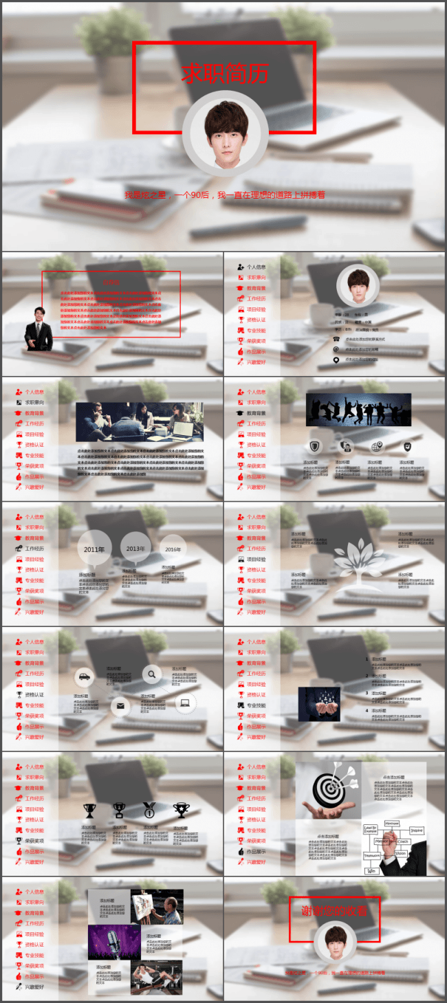 简约大气个人应聘求职自我介绍职位竞争精美ppt