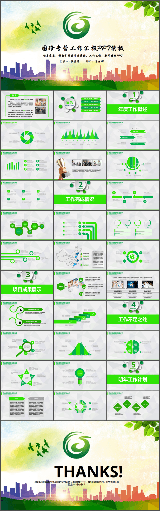 新时代健康产业国珍专营ppt