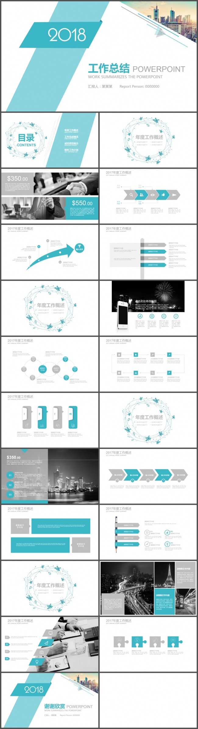 蓝色简约唯美工作总结PPT模板