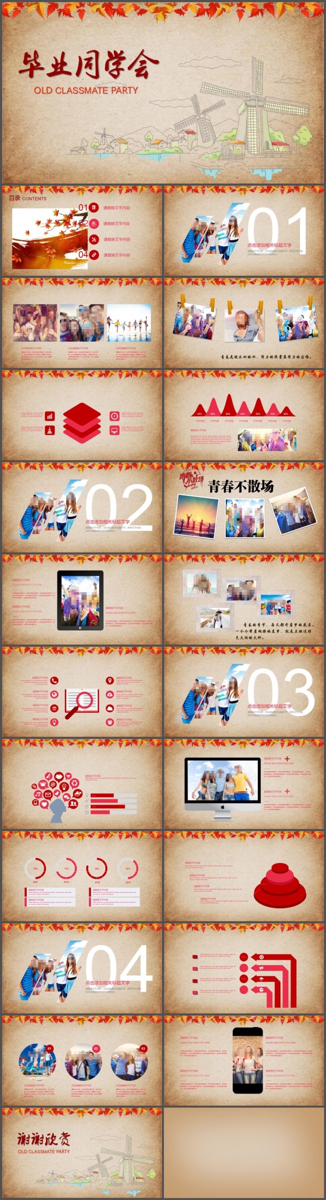 复古毕业同学会纪念册PPT模板