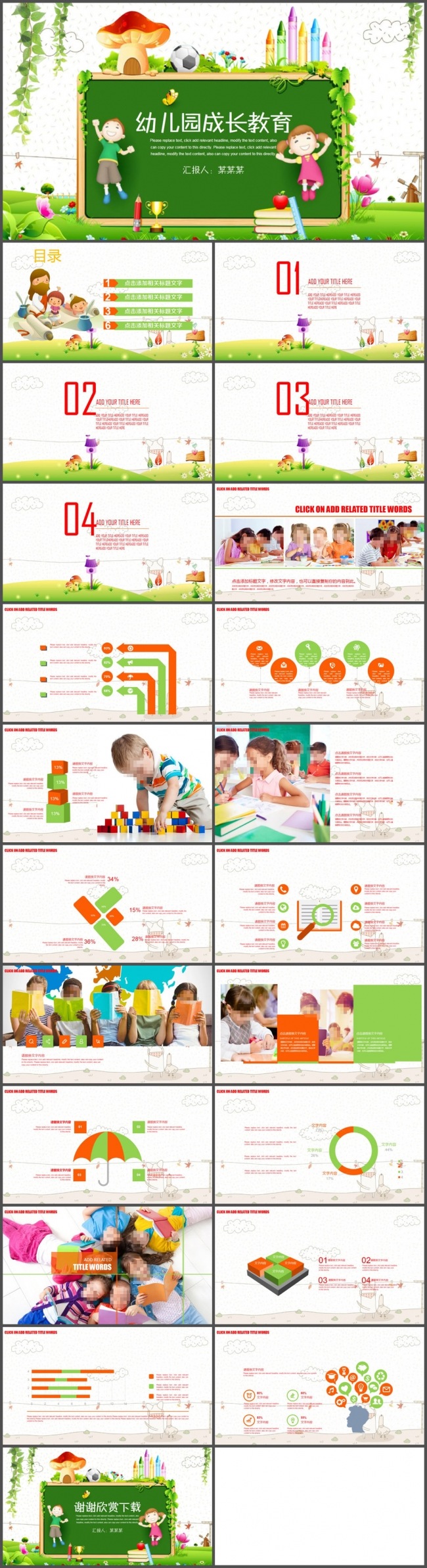 绿色卡通幼儿园教育课件PPT模板