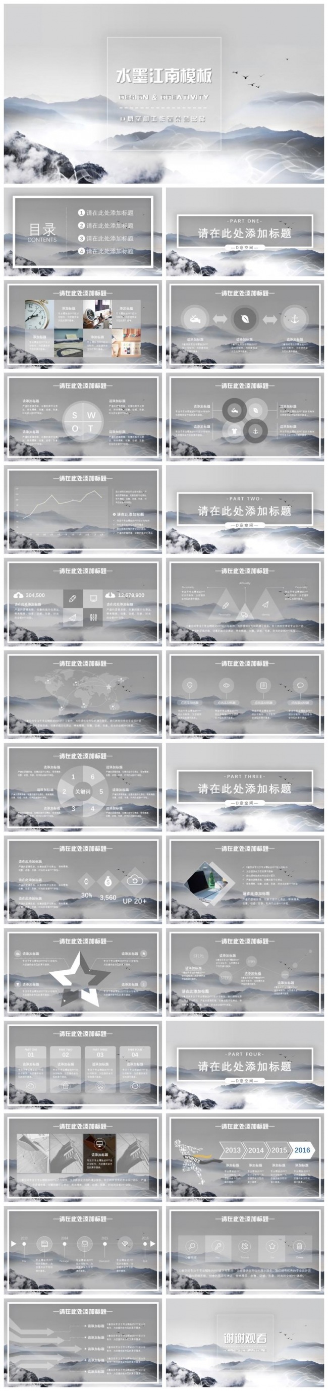 水墨江南中国风商务模板