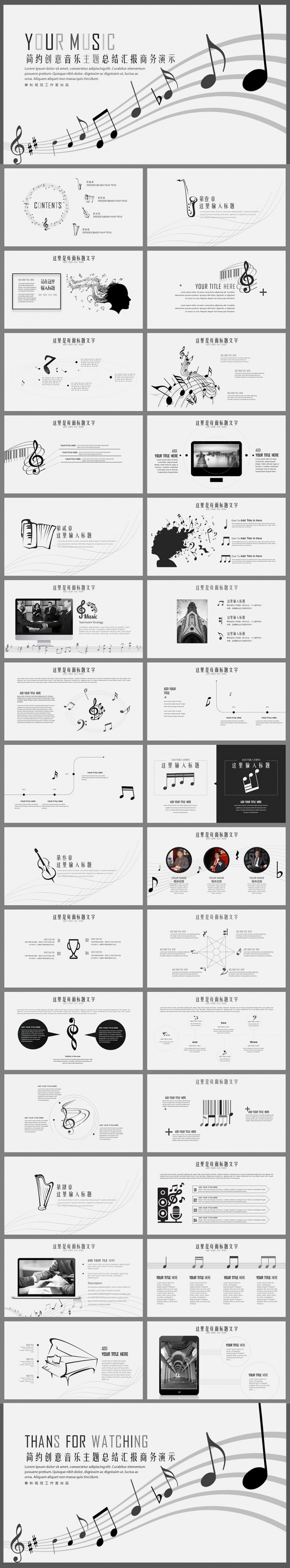 创意简约音乐主题工作计划总结报告2017商务演示PPT模板