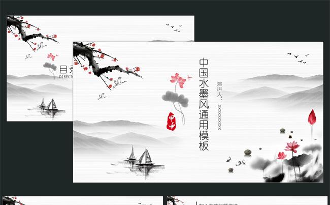 水墨中国风复古风文化教育工作汇报ppt模板缩略图