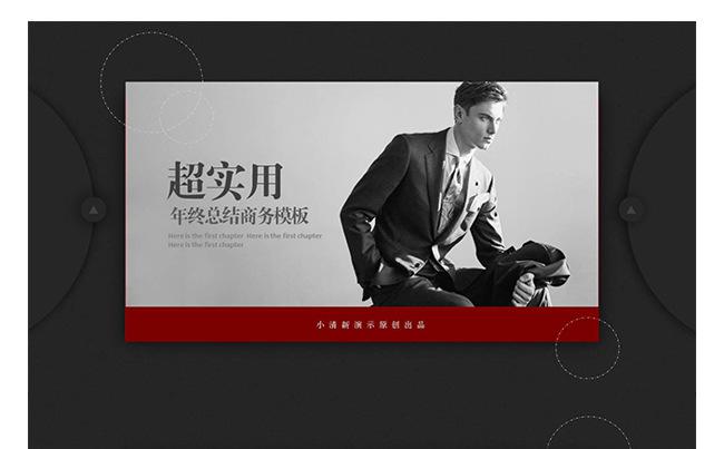 2017年终总结创意商务模板缩略图