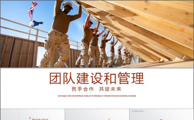 企业文化部门管理班组团队建设PPT模板缩略图
