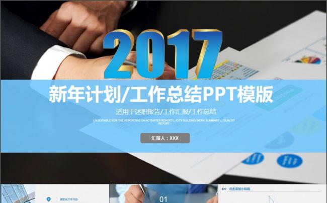 大气2017年终总结新年计划PPT模板缩略图