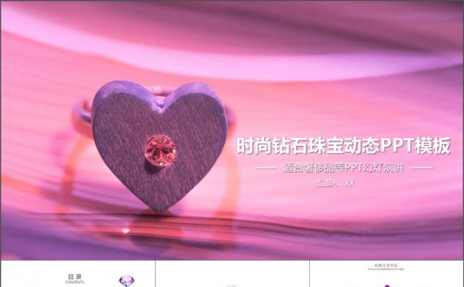 高档奢侈品珠宝首饰展示ppt模板缩略图