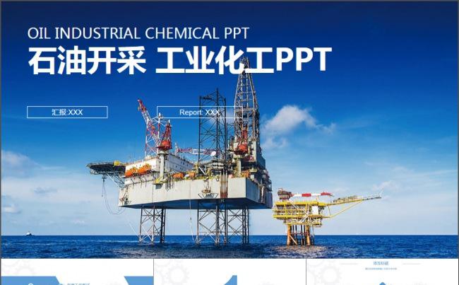 简约中国石油公司工作总结计划PPT缩略图