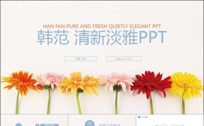 2016工作汇报总结PPT模板缩略图