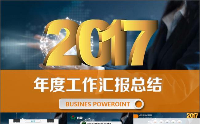 2017简约风蓝色年终总结ppt模板缩略图
