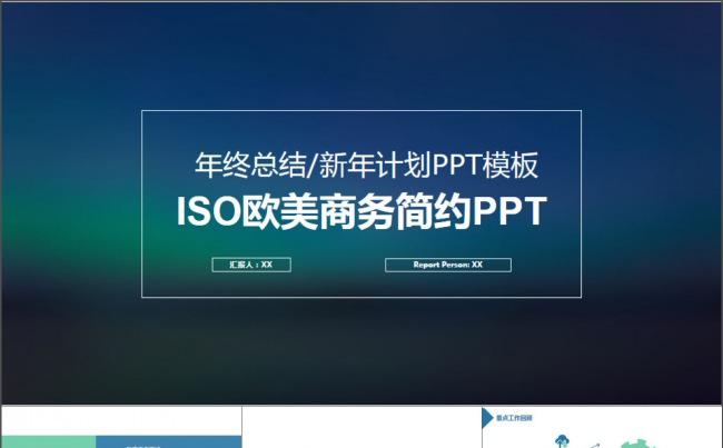 朦胧IOS欧美商务简约商业计划PPT模版缩略图
