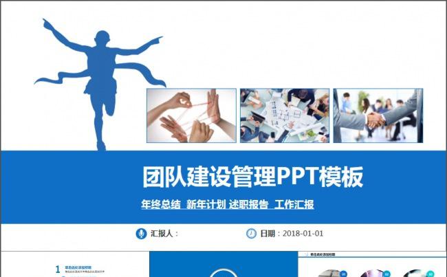 团队建设和管理培训课件团队合作PPT缩略图