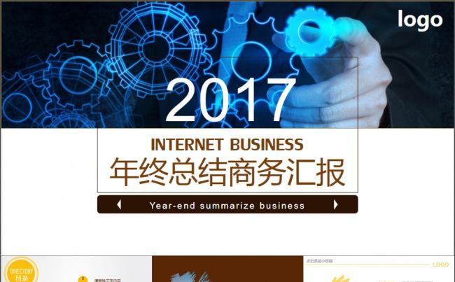 齿轮年终总结商务汇报鸡年年会PPT模板缩略图