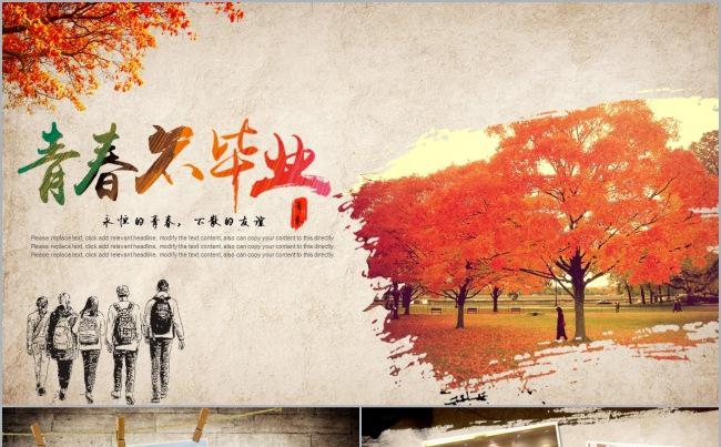 复古文艺青春毕业影集同学回忆录电子相册ppt图片下载缩略图