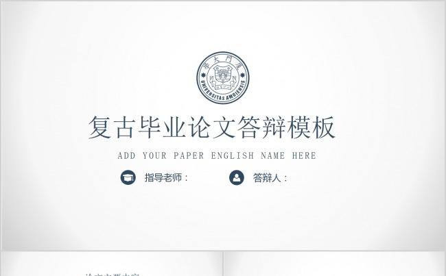 【精品PPT】通用复古风格毕业答辩缩略图
