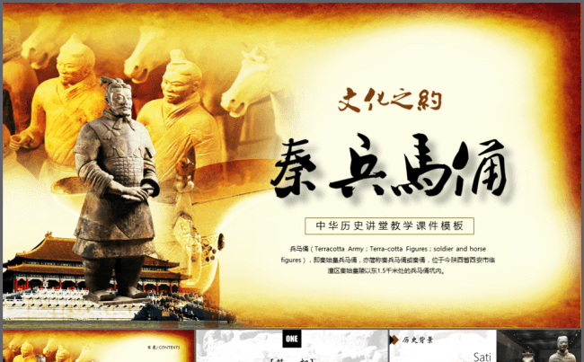 【境海】2018文化之约-中华《秦兵马俑》历史讲堂模板缩略图